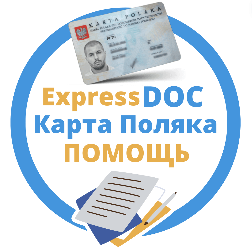 Как получить Карту поляка – пошаговая инструкция - WorkProfi - agencja pracy