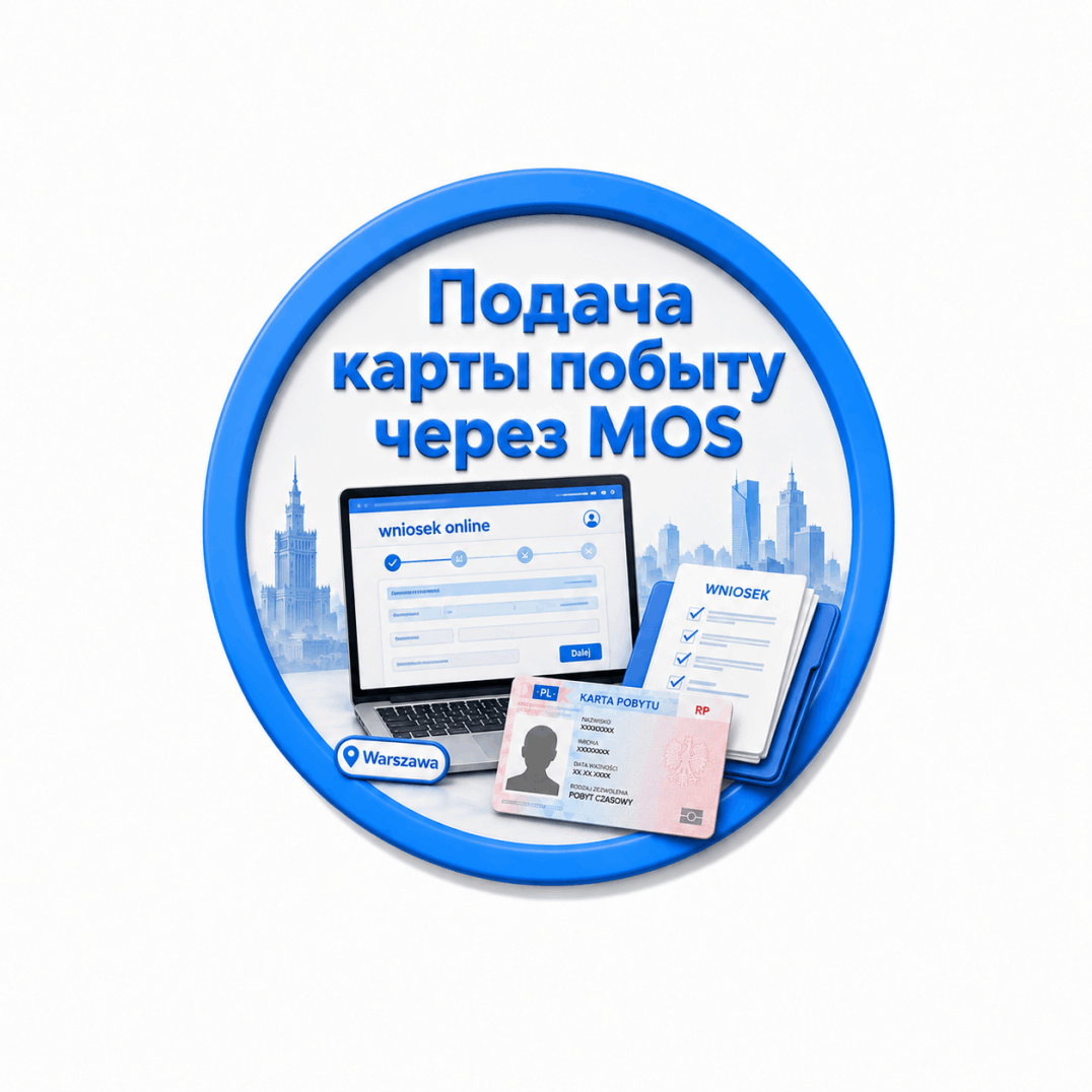 Проверка документов на карту побыту перед подачей через MOS