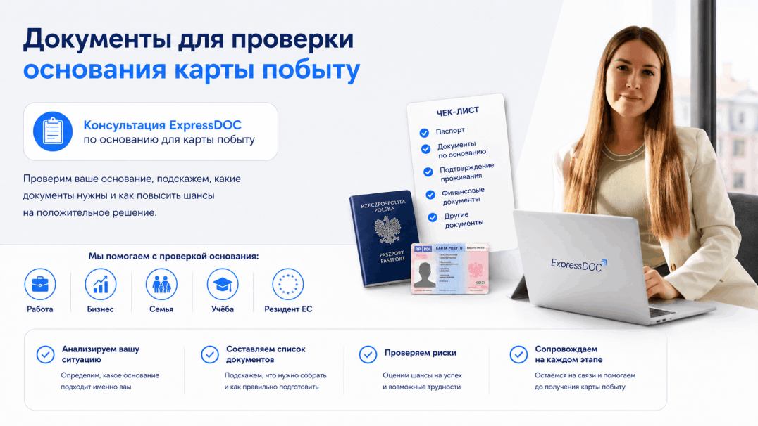 Проверка основания для карты побыту перед подачей через MOS