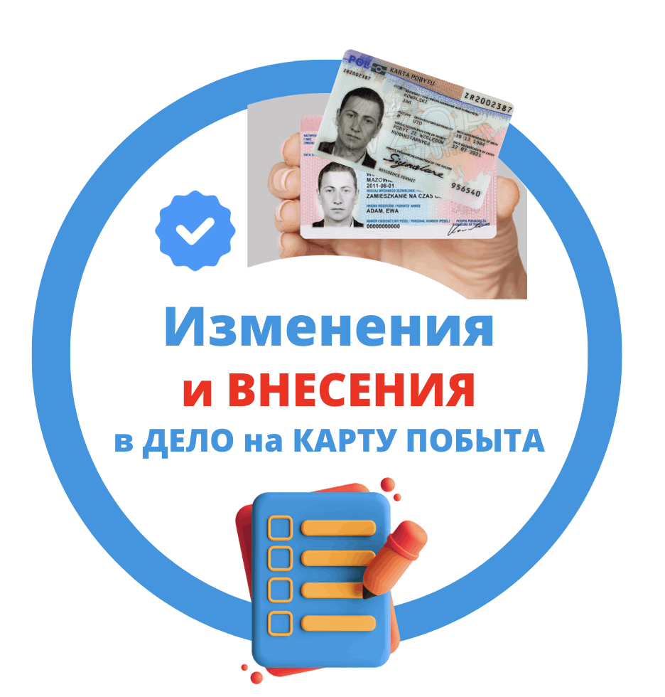 внесение изменений в деле на карту побыта