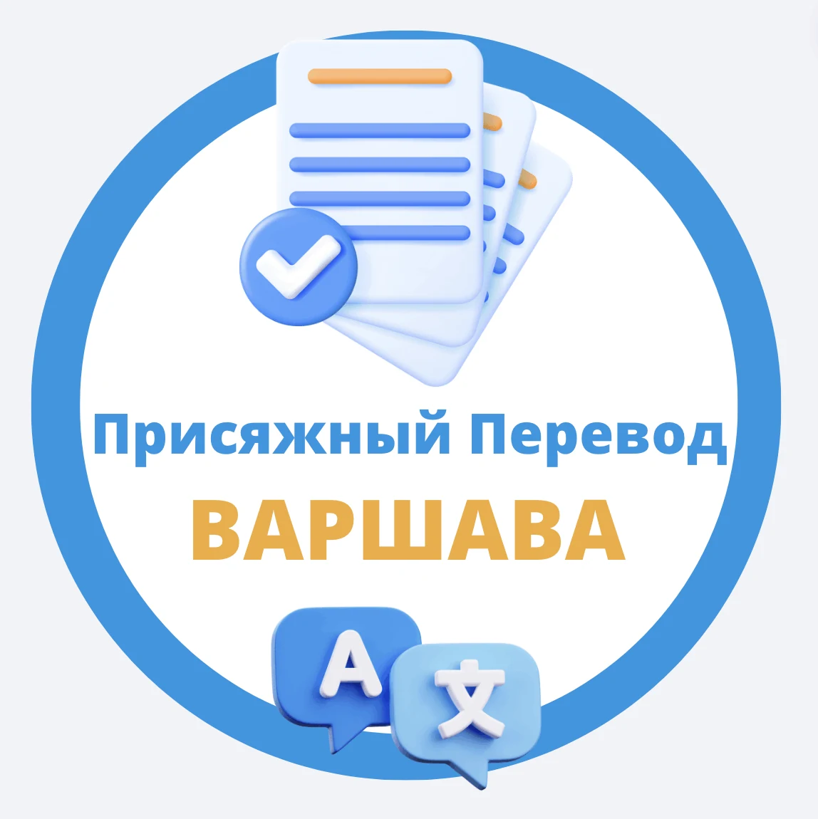 Присяжний переклад документів у ExpressDOC