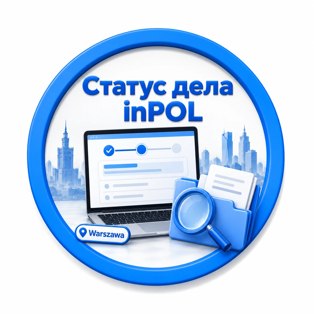 inPOL: перевірка статусу справи inPOL: перевірка статусу справи