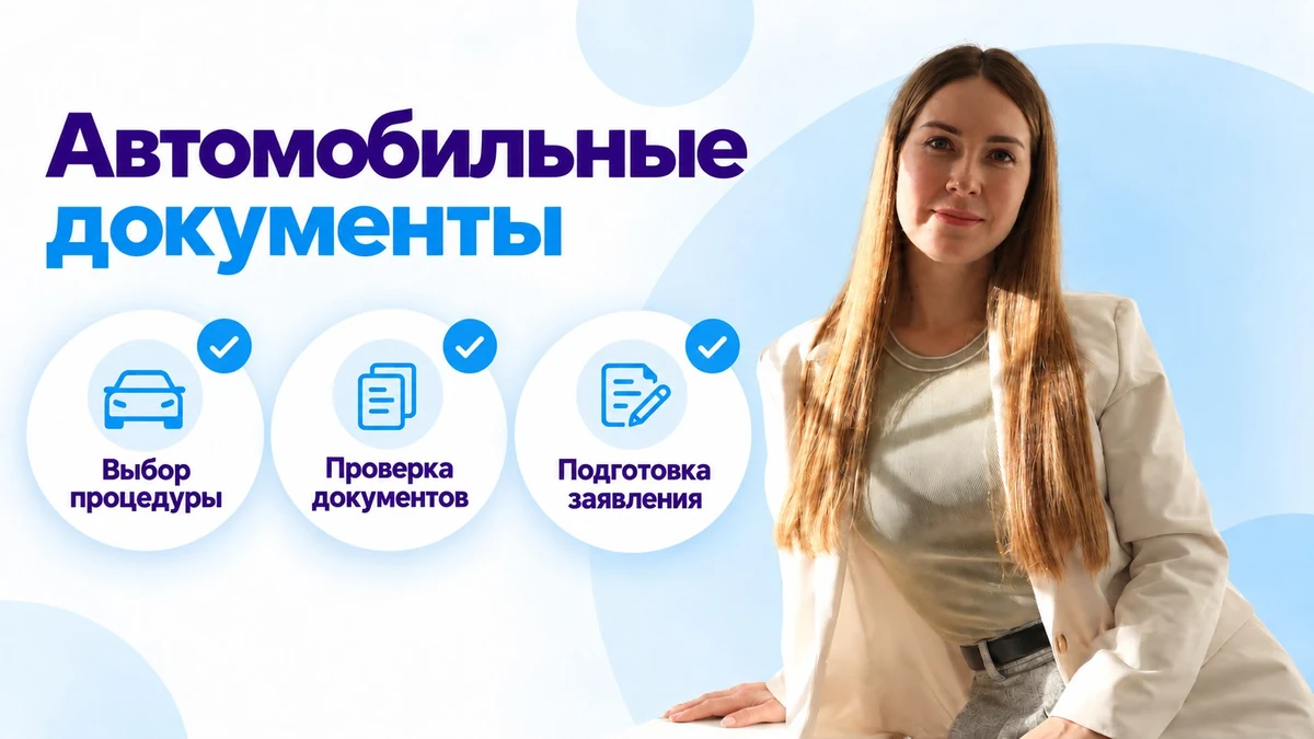 Ольга, ExpressDOC: допомога з автомобільними документами Ольга, ExpressDOC: допомога з автомобільними документами