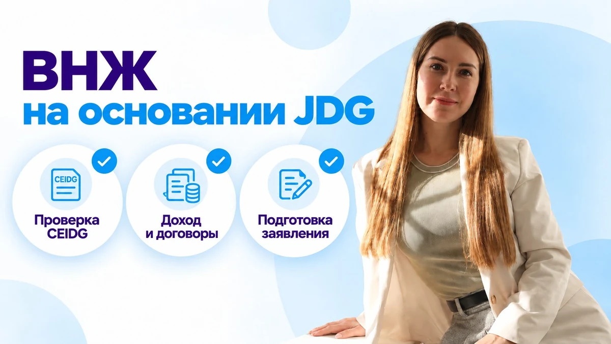 Ольга: перевірка JDG, договорів та заяви Ольга: перевірка JDG, договорів та заяви
