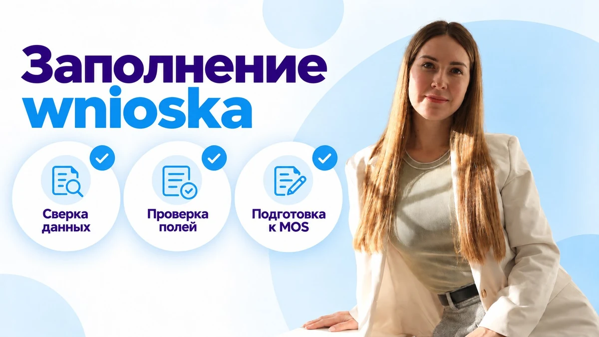 Ольга: звірка даних, перевірка полів та підготовка до MOS