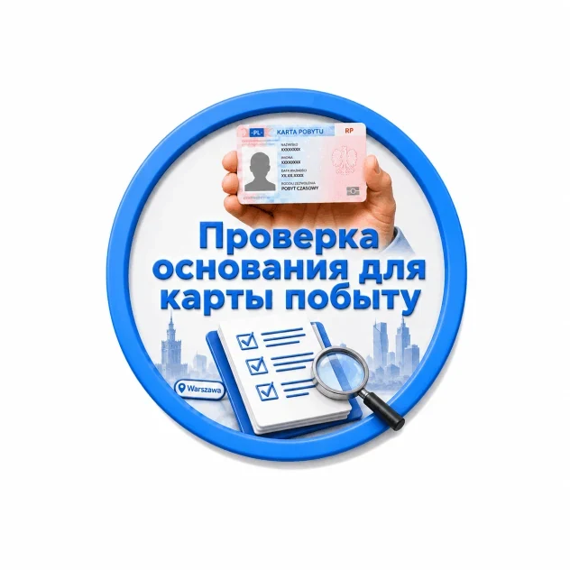 Проверить основание Проверить основание