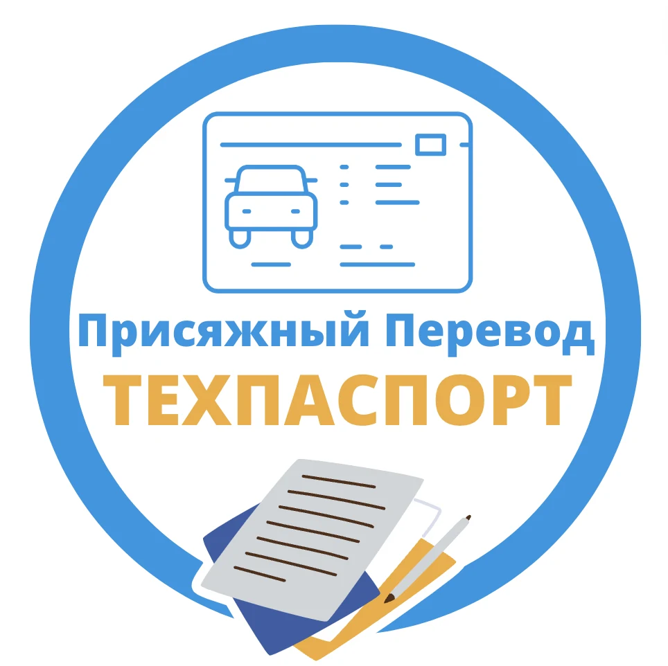 Переклад іноземного реєстраційного документа Переклад іноземного реєстраційного документа